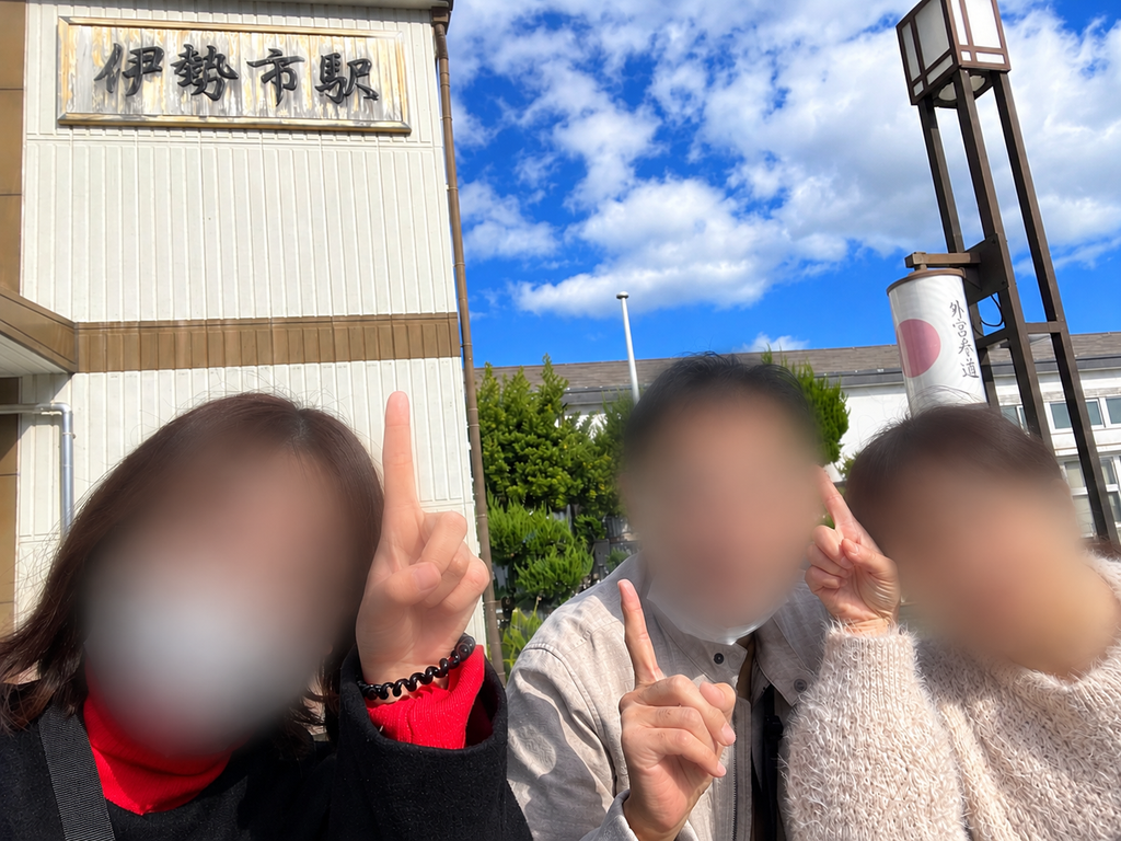 伊勢市駅前で撮影した家族旅行の記念写真